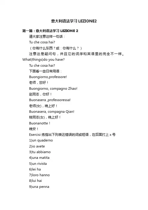 意大利语法学习LEZIONE2