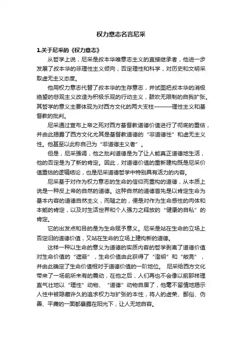 权力意志名言尼采