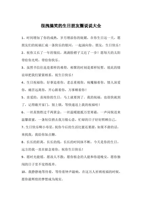 很拽搞笑的生日朋友圈说说大全