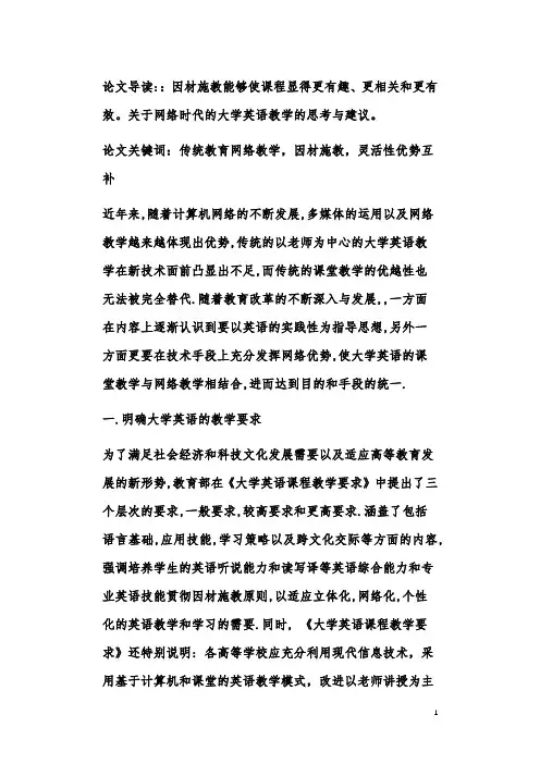 关于网络时代的大学英语教学的思考与建议