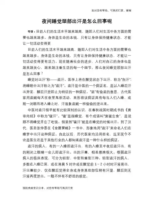 夜间睡觉颈部出汗是怎么回事呢