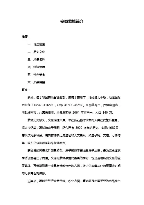 安徽蒙城简介