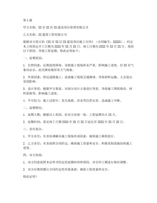 工程外部施工延期证明(3篇)