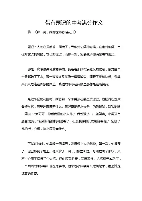 带有题记的中考满分作文
