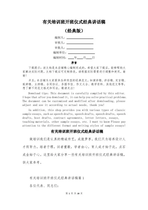 有关培训班开班仪式经典讲话稿
