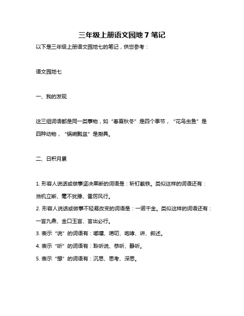三年级上册语文园地7笔记