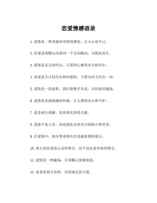 恋爱情感语录