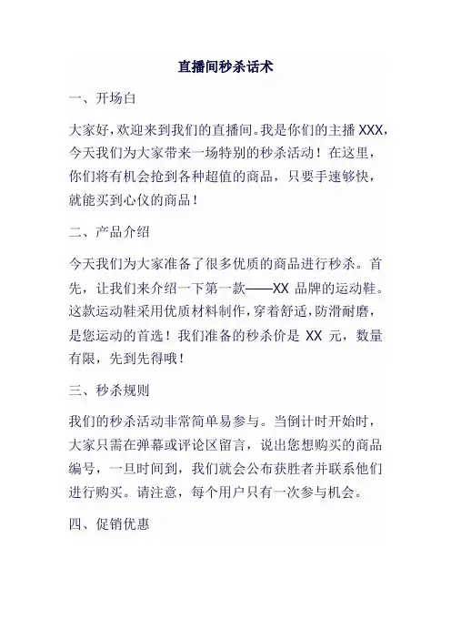 直播间秒杀话术