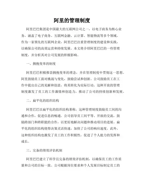 阿里的管理制度