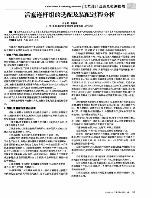 活塞连杆组的选配及装配过程分析