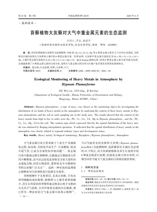 苔藓植物大灰藓对大气中重金属元素的生态监测
