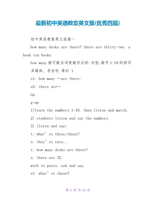 最新初中英语教案英文版(优秀四篇)