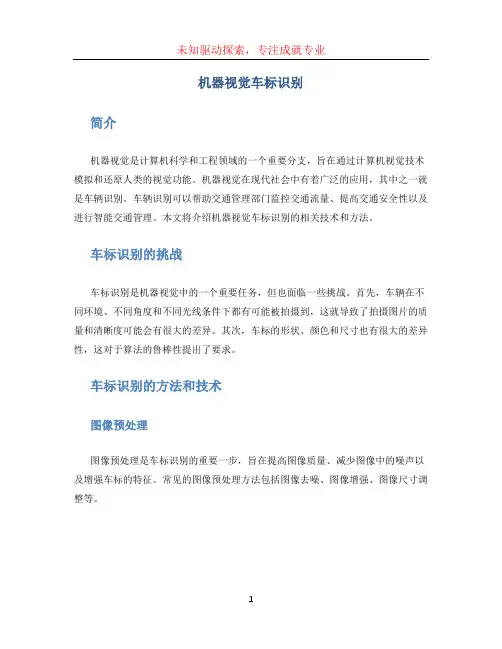 机器视觉车标识别