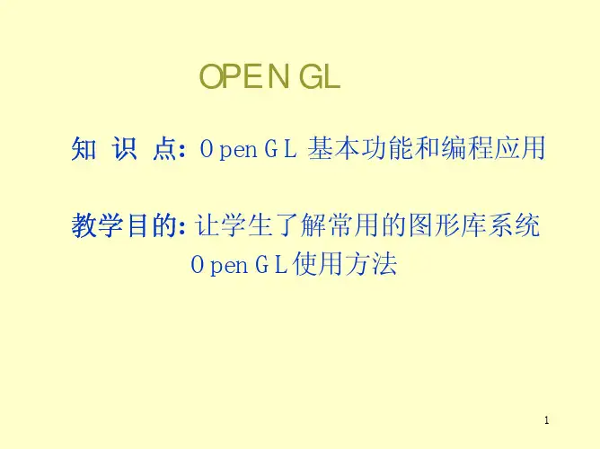 计算机图形学chapter10