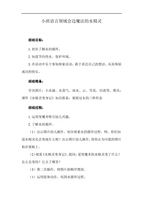 小班语言领域会边魔法的水精灵