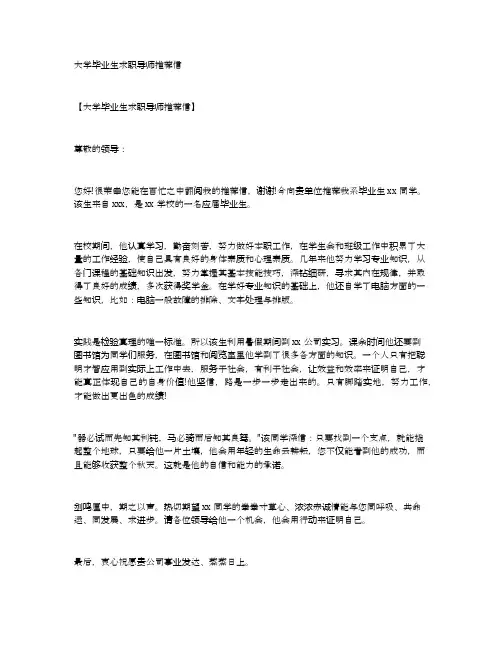 大学毕业生求职导师推荐信