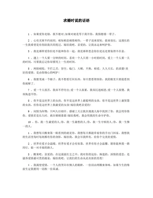 求婚时说的话语