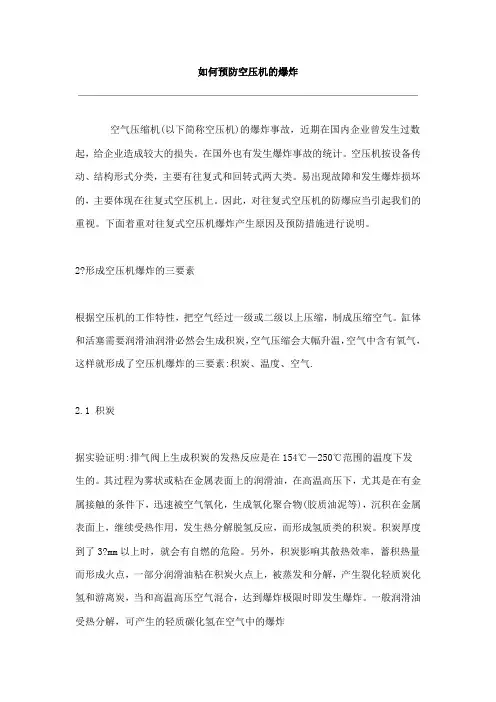 空压机爆炸原因