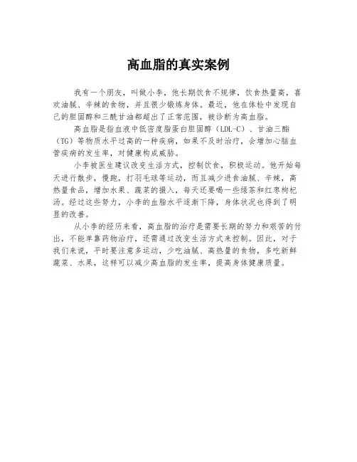 高血脂的真实案例