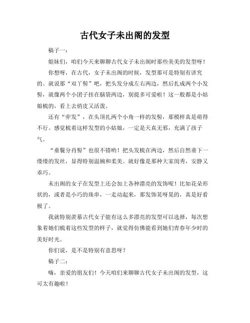 古代女子未出阁的发型