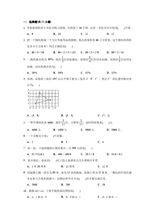 北师大版六年级数学小升初检测试卷(含答案)