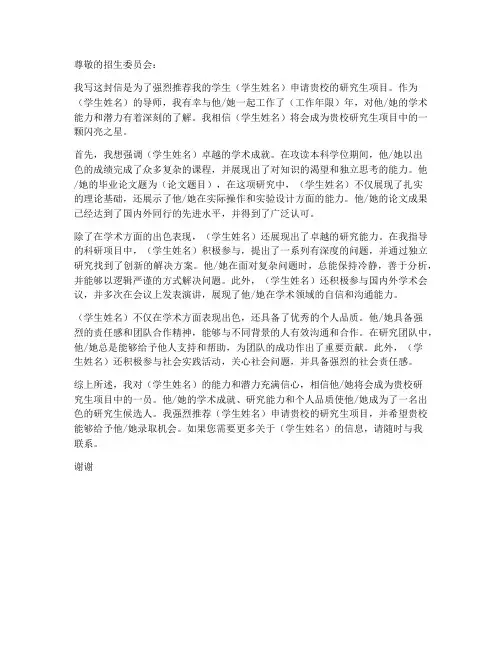 研究生留学老师推荐信模板