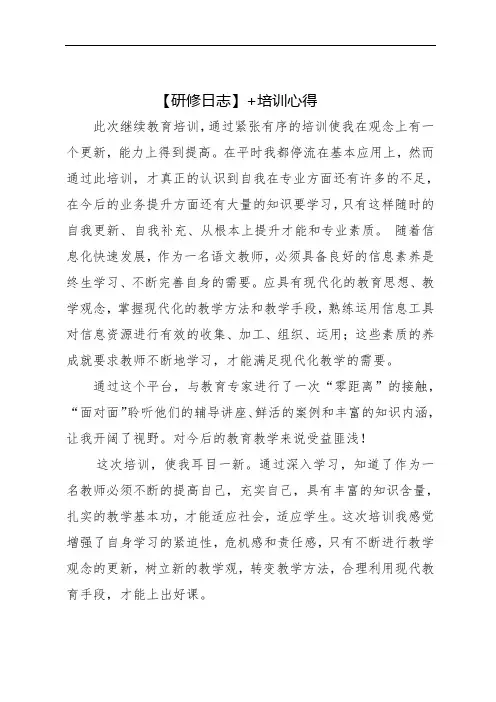 参加继续教育研修日志