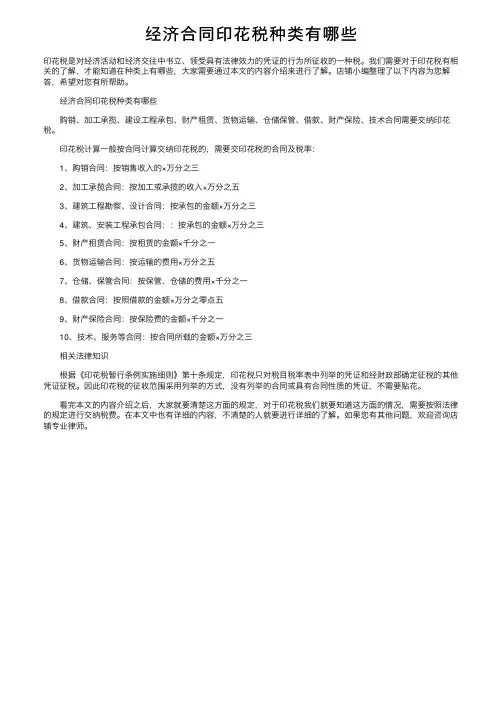 经济合同印花税种类有哪些