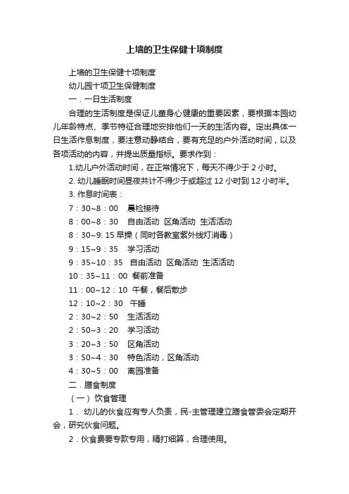 上墙的卫生保健十项制度