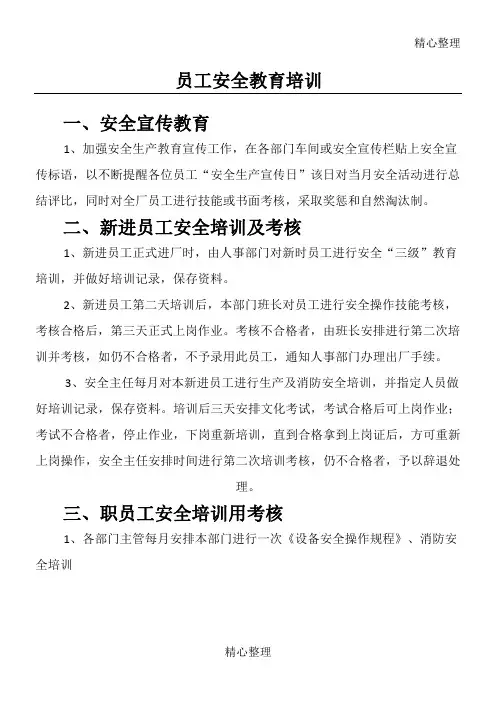 员工安全教育培训记录表