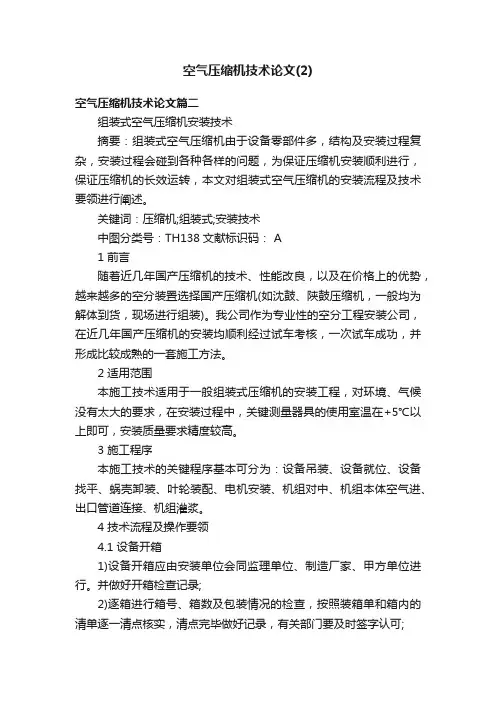 空气压缩机技术论文（2）