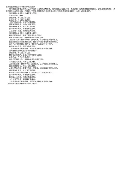 宣州谢朓北楼饯别校书叔云原文及翻译