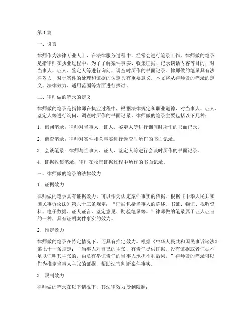 律师做的笔录的法律效力(2篇)