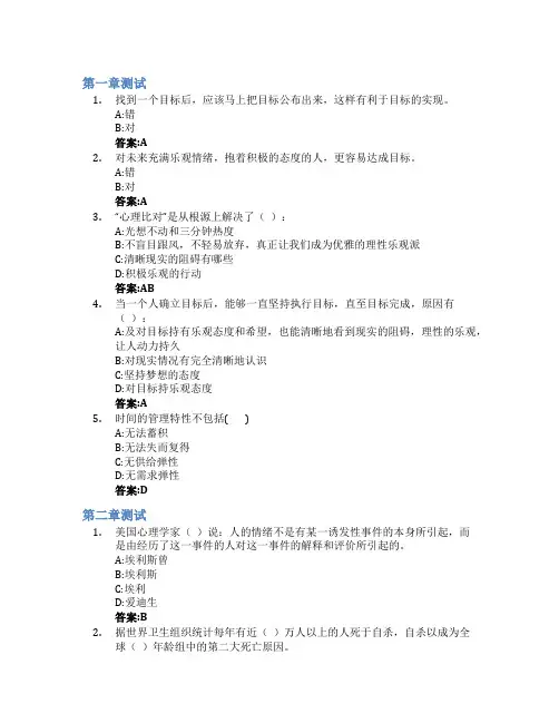 职业素质养成(吉林交通职业技术学院)智慧树知到答案章节测试2023年