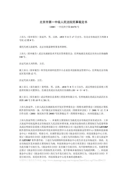 北京市第一中级人民法院民事裁定书(2009)一中民终字第04470号