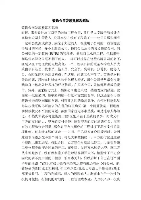 装饰公司发展建议和想法