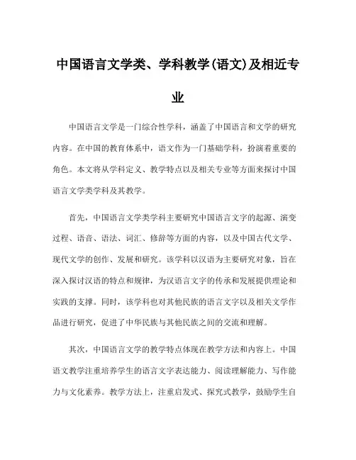 中国语言文学类、学科教学(语文)及相近专业