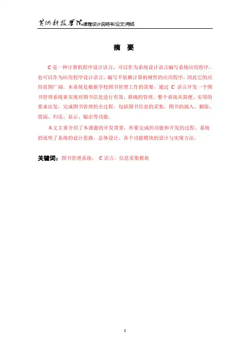 课程设计说明书-