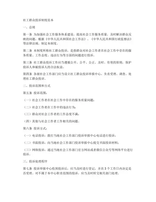 社工群众投诉制度范本