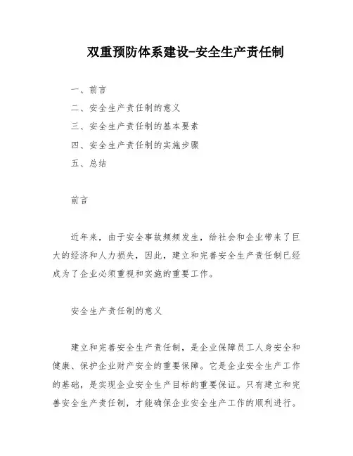 双重预防体系建设-安全生产责任制