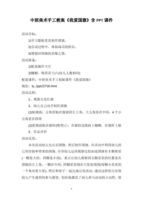 中班美术手工教案《我爱国旗》含PPT课件