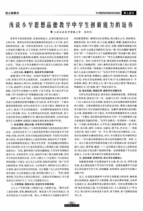 浅谈小学思想品德教学中学生创新能力的培养