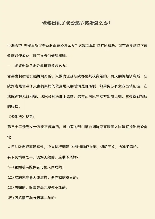 老婆出轨了老公起诉离婚怎么办？
