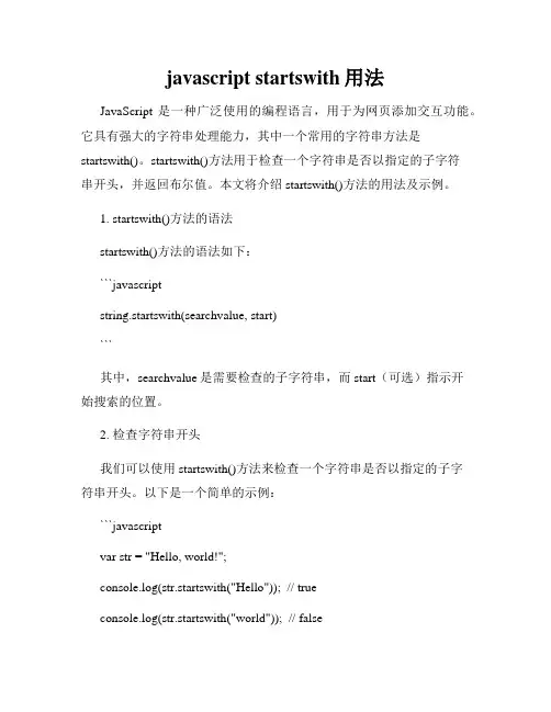 javascript startswith用法