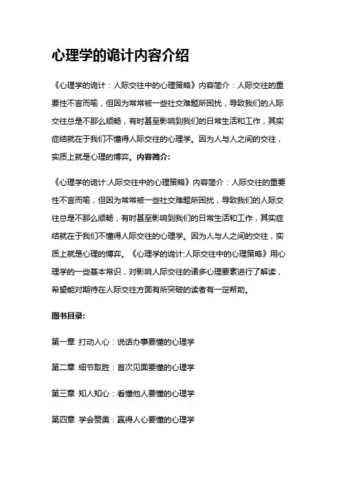 心理学的诡计内容介绍