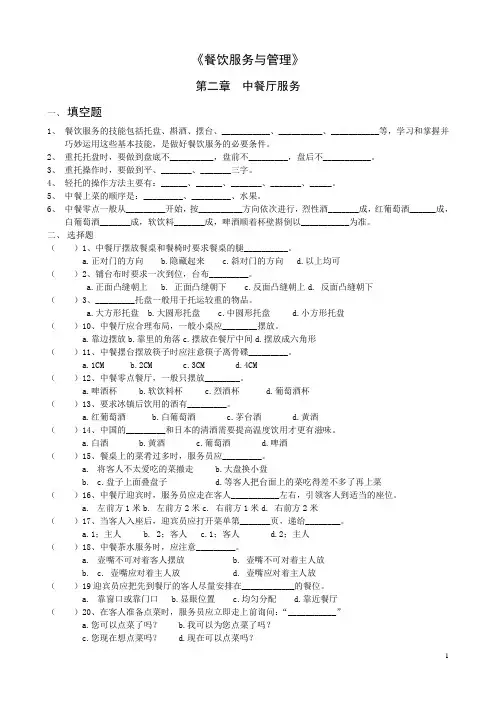 《餐饮服务与管理》测验题及答案