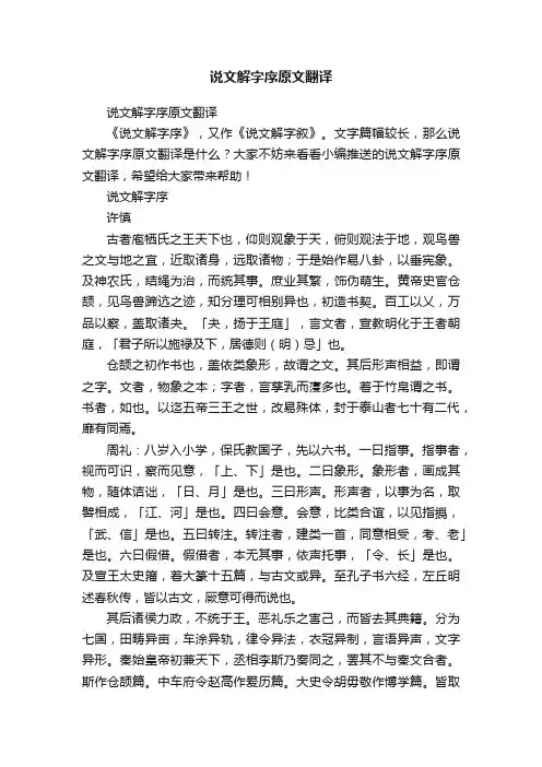 说文解字序原文翻译