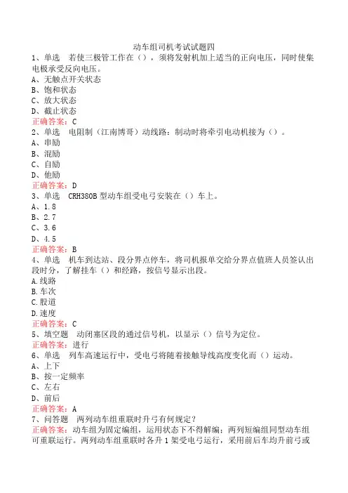 动车组司机考试试题四