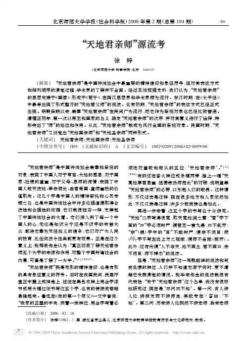 _天地君亲师_源流考