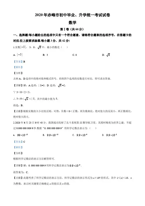 2020中考数学-含答案-内蒙古赤峰